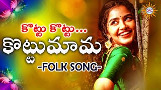 Kottu Kottu Kottumama Folk Hit Song  Singerclimet SingerAnasuya  Disco Recording Company [upl. by Winne]