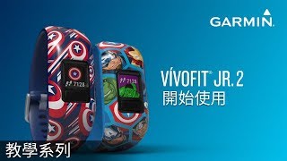 【教學】vívoﬁt jr 2 開始使用 [upl. by Cliffes]