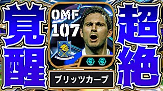 ランパードが超絶強化でブリッツジェラードに転生しました【eFootball2025アプリ】 [upl. by Enia]