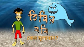 What Is Ambergris তিমির বমি ঝাকানাকা বিজ্ঞান ১৮ Tashfikal Sami  10 Minute School Blog [upl. by Yarak]