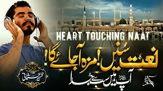 Heart Touching Naat  Aap Hain Sab Se Juda  Zaheer Usmani  Pak Releaser New Naat Sharif 2023 [upl. by Aiket112]