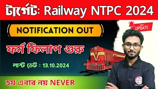 RRB NTPC Notification Out 2024  Age  Form Fill Up Date TWSAcademy [upl. by Leunammi316]