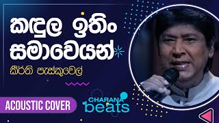 Kandula Itin Samaweyan  කඳුල ඉතින් සමාවෙයන්  Keerthi Pasquel with NAADAMusic​ [upl. by Bowyer]