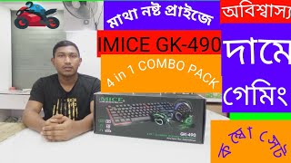 Best Gaming Combo Pack  IMICE GK490 4 in 1 Combo Pack Price in Bangladesh Review amp Unboxing [upl. by Solegnave]