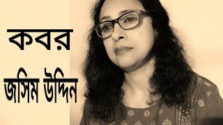 কবর কবিতা লিরিক সহ জসিম উদ্দিনkaborkobor poem with lyricby Jasim Uddin [upl. by Ainatnas]