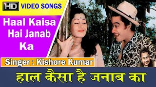 Haal Kaisa Hai Janab Ka  Chalti Ka Naam Gaadi  Asha BhosleKishore Kumar  Madhubala  Video Song [upl. by Kinata169]