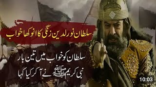 Sultan Noor ud Din Zangi Ka Khuwab  Tareekh Madina  Islamic Storie  Salahuddin Ayyubi Drama Seres [upl. by Gibbs]