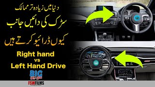 Right Hand Drive vs Left Hand Hand Drive Why How and Which Countries [upl. by Nami600]