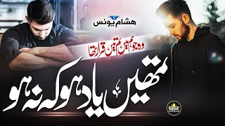 Uncover the Meaning of this Beautiful Urdu Ghazal Tumhen Yaad Ho K Na Yaad Ho [upl. by Charlena643]