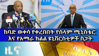 Ethiopia  Esat Amharic News Jan 11 2024 [upl. by Nylemaj]