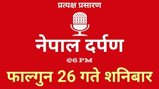 Nepal Darpan  नेपाल दर्पण  फागुन 26 गते शनिवार 9 Saturday Nepal Darpan today live [upl. by Kaz637]