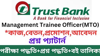 Trust Bank MTO exam and question patternট্রাস্ট ব্যাংকে চাকরির খুঁটিনাটিTrust bank jobpromotion [upl. by Lledyl]