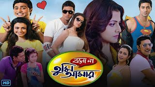 Bolo Na Tumi Amar বলো না তুমি আমার মুভি Full Movie Review amp Facts  Dev Koel Mallick Tota Roy C [upl. by Scotney]