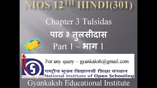 Chapter 3 Tulsidas Part 1 तुलसीदास भाग १ Hindi class 12 NIOS Hindi 301 NIOS hindi CLASS 12 [upl. by Charie]