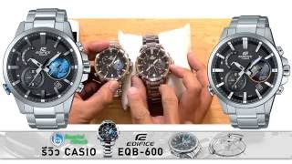 รีวิว Edifice EQB600 นาฬิกาอัจฉริยะจาก Casio [upl. by Hugh]