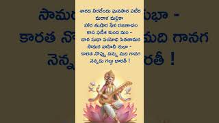 Sarada neeradendu poem  Pothana Bhagavatham [upl. by Mira]