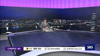 SBS South Korea  quotSBS 나이트라인quotSBS Nightline OPED  592023 [upl. by Eniarral101]