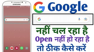 How To Fix  Google Search Search Not Working Problem  Google app nehi chal rha h tik kaise kere [upl. by Hollerman]