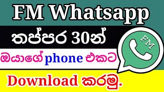 How To Download FM whatsapp 2022  FM whatsapp Sinhala  Gb whatsapp  SL Tech Lk [upl. by Lilian]