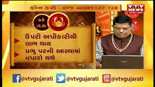 Bhavishya Darshan  જાણો 5th December18 Panchang શું છે કેવો રહેશે તમારો આજનો દિવસ  Vtv News [upl. by Ruhtra]