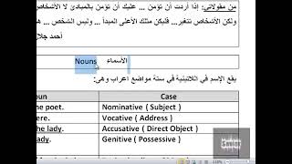 Latin 1 First Declension Nouns [upl. by Nabatse639]