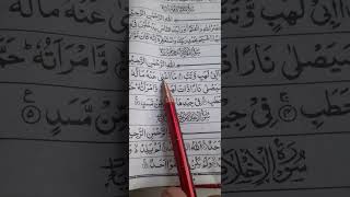 Surah tabbat yada🤲🤲🤲🤲🌹 [upl. by Jamal]