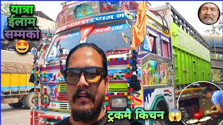 Surkhet to Ilam Tour  Episode  2  Nepali Truck Driver  Zunge Daai [upl. by Noyar187]