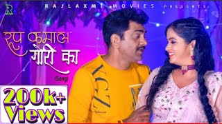 Dil Ne Ghayal kar gaya Roop Kamal Gauri ka दिल ने घायल कर गया रूप कमाल गौरी superhit blockbuster [upl. by Margaret]