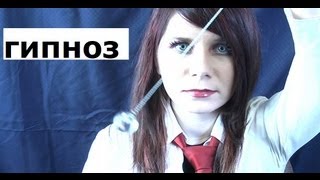 гипноз II Russian girl hypnotize you in Russian with Oxanna Choma 2 ASMR Softly spoken [upl. by Caines825]