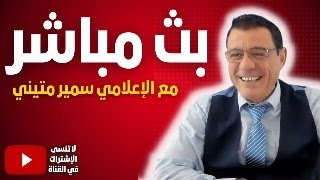 بعد التلويح بإجتياح دمشقالأسد يخفض أعداد الجيش ويبدأ التسريح ويلاحق حزب الضاحية؟ [upl. by Beatriz]