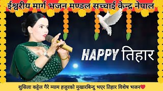 Parmeshowr Pita New Bhajan Song  Sachchai Bhajan  Sachchai Kendra Nepal [upl. by Nor791]