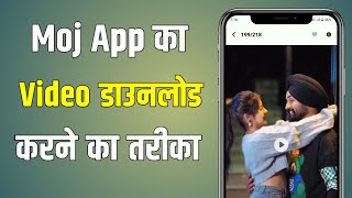 Moj App Se Video Kaise download kare  How To Download Video From Moj App  Moj App [upl. by Ryan338]