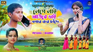 LEGE LAI AUBE BHAI EGAR KOR CHANDE karam Singer SAKUNTALA MAHATO [upl. by Navada744]