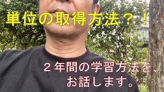 武蔵野美術大学通信、単位の取得方法・私の学び方を教えます。 [upl. by Nywnorb779]