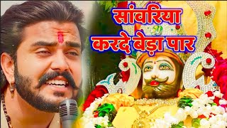 सावरिया करदो बेड़ा पार trending viralkhatushyam jai shree shyam baba khatunaresh [upl. by Jelene]