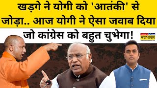 Kharge ने Yogi को आतंकी से जोड़ा आज योगी ने ऐसा जवाब दिया News Ki Pathshala  Sushant Sinha [upl. by Gnuhn]