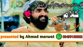 gharg parq malang poetry marwato adabi mehfil Pushto poetry [upl. by Ateloj]