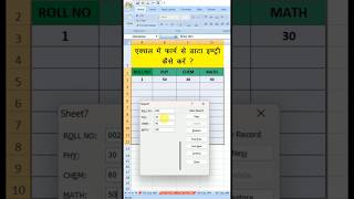 How to Create Data Entry Forms in Excel  EASY  Shorts ytshorts Excel [upl. by Cilurzo]