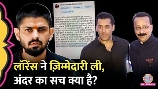 Lawrence Bishnoi ने ली Baba Siddique Murder की जिम्मेदारी Salman Dawood का नाम ले क्या कहा [upl. by Errol603]