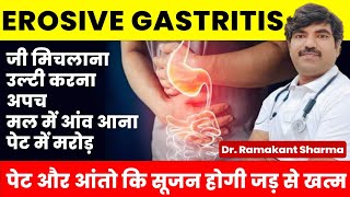 एंट्रल गैस्ट्राइटिस इलाज  Best Diet plan for Erosive Gastritis  Dr ramakant sharma [upl. by Tenrag]