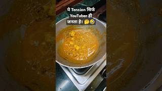 Mushroom Paneer Gravy Masala ekdam Chicken 🐔 jaisa lag raha h na  shorts shortvideo comedy [upl. by Ocsinarf]