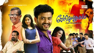 Snehamulloral Koodeyullappol  Malayalam Full Movie  Manikuttan  Indrans  HD [upl. by Analed]