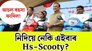 Hs Scooty new update today  Hs Scooty 2024  Tech of MH [upl. by Hayidan93]