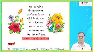 Ch 15  Panther Books  Hindi  Class 2 Ak budiya ne boya dana  For children [upl. by Aeriell]