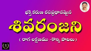 SHIVARNJANI RAAGAM  LEARN SIVARANJANI RAGAM ON KEYBOARD  SANKEERTHANA RSK [upl. by Reteid584]