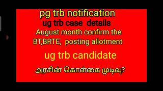 BT BRTE IMPORTANT UPDATES PG TRB NOTIFICATION 2024 [upl. by Charmaine]