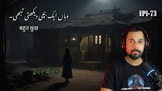 Wahan ak bachi dekhti they  Real horror stories  scary stories  Urdu Hindi [upl. by Libove]