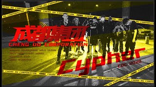 CDC成都集团Chengdu Corp New Label 2020 Cypher  Higher BrothersATMTySleepyCat王以太3HODDG [upl. by Oilicec]