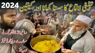 raiwind ijtema ka khana 😍  tablighi ijtema raiwind  tablighi ijtema 2024  Fazal Saraiki Vlogs [upl. by Nahshu505]