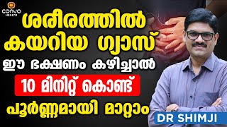 ശരീരത്തില്‍ കയറിയ ഗ്യാസ് ഇനി 10 മിനിറ്റ് കൊണ്ട് പൂര്‍ണ്ണമായി മാറ്റാം  gas trouble malayalam [upl. by Nodlew]